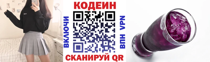 продажа наркотиков  Велиж  Кодеин Purple Drank 